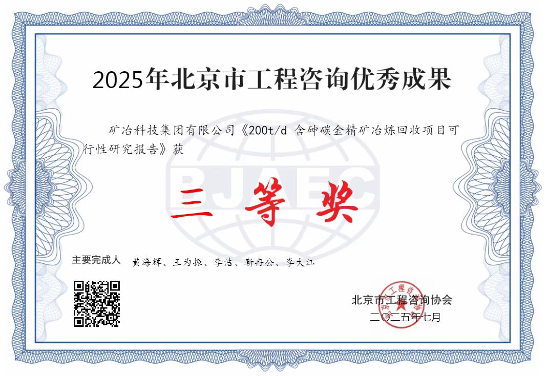 200td 含砷碳金精矿冶炼回收项目可行性研究报告.jpg